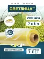 Пленка для теплиц и парников Светлица 7x8 м, 200 мкм, парниковая, многолетняя