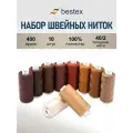 Набор швейных ниток 40/2 'Коричневый микс', намотка 365 м (400 ярд), 10шт/упак, Bestex
