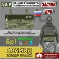 Защита живота противоосколочная Заслон про. Арамид (кевлар). Класс защиты Бр 1. Цвет: мультикам.