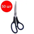 Комплект 50 шт, Ножницы BRAUBERG Soft Grip, 190 мм, черно-синие, резиновые вставки, 3-х сторонняя заточка, 230762