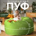 Большое Кресло мешок XL Bubble Bag,120х60, бескаркасное кресло, пуфик мешок, кресло пуф, детское
