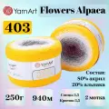 Пряжа для вязания YarnArt Flowers Alpaca, цвет 403, 250г, 940м, 2шт/упак