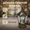 Новогодний декоративный музыкальный фонарь светильник со снегом, рождественский ночник