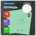 Тетрадь BRAUBERG великие имена 18л. линия, плотная бумага 80г/м2, обложка тонированный офсет, 106979, 20 штук