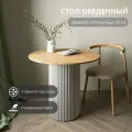 Стол кухонный обеденный круглый металлическое подстолье 90х90х75, ЛДСП
