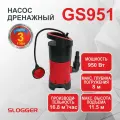 Насос дренажный для грязной воды GS951, 950Вт, 313л/мин