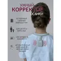 Корректор осанки детский электронный