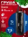 Боксерская груша Panther Energy для детей, 50 см. 50х24х50, вес 7,5кг