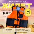 Жилет спасательный Prom-Art, Сертифицированный, рыболовный, 44-48, до 80кг