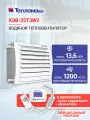 Водяной тепловентилятор Тепломаш КЭВ-25T3W2, с пультом и креплением, IP54