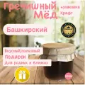 Башкирский Гречишный Мёд. Натуральный.3000грамм. Пл. Банка с винт. крышкой. (Упаковка Крафт.)