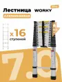 Лестница телескопическая 7,0 м, 16 ступеней