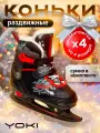 Коньки YOKI AZIMUT, детские, фигурные, раздвижные, цвет черный