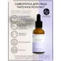 Краснополянская косметика сыворотка для лица Маточное молочко 30 мл 50 г 1 шт. флакон