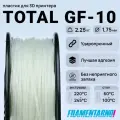 TPU Total Pro GF-10 натуральный 2250 г, 1.75 мм пластик Filamentarno для 3D-принтера