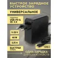 Быстрая зарядка AD2129020 Type-c 5-20V для планшетов, ноутбуков, станций 65W Power Delivery 2.0 + Quick Charge 3.0