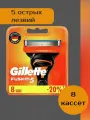 Кассеты для бритья Gillette Fusion 5 AFG Original, лезвия, нержавеющая сталь, 8 штук