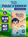 PONPON Подгузники детские унисекс 42 шт. 9 14 кг (L)
