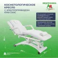 Массажный стол ЮКИ 2241C, с электроприводом, с регулировкой высоты, косметологическая кушетка