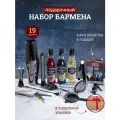 Набор для приготовления коктейлей 19 предметов в подарочной упаковке с рецептами