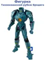 Фигурка Тихоокеанский рубеж Бродяга Pacific Rim подвижная 18 см