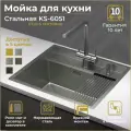 Кухонная мойка Granula Kitchen Space KS-6051, сталь матовая