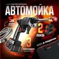 Мойка высокого давления аккумуляторная для автомобиля , для мойки окон, автомойка мини с 2 АКБ.