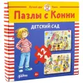Пазл Альпина. Дети Пазлы с Конни: Детский сад, 12 дет., 20х20х30 см, синий/желтый