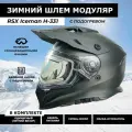 Шлем для снегохода RSX Iceman Winter двойное стекло с подогревом мотошлем черный матовый L