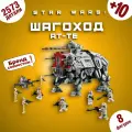 Конструктор Star Wars Шагоход AT-TE, звездные войны, совместим с лего