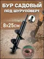 Бур садовый ручной