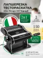 Лапшерезка - тестораскатка Marcato Atlas 150 Design Nero цвет: чёрный