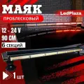 Маяк проблесковый 6с