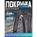 Покрышка для велосипеда CST 27.5 X2.25 PATROL C1846 60TPI Foldable Mountain / 2 шт, Покрышка велосипедная 57-584