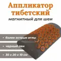 Тибетский аппликатор мягкий валик для шеи, желтый, черный лен