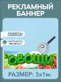 Баннер Овощи рекламная вывеска 3 х 1 м