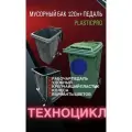 Мусорный бак PLASTICPRO 120 л (Синий) универсальный контейнер с педалью, крышкой и колёсами + комплект салфеток