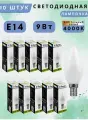 Лампа светодиодная Feron LB-570 Свеча E14 9W 175-265V 4000K 25799 10шт