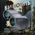 Бинокль TechnoWay, ударопрочный, для туризма, охоты и рыбалки