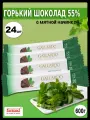 Набор шоколада Gallardo горький с мятой 24шт по 25гр - 600гр