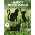 Садовые фигурки из металла Кошки