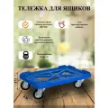 Пластиковая тележка 600*400 для ящиков с резиновыми колесами, тележка хозяйственная на колесах
