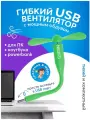 Компактный настольный мини USB вентилятор GSMIN Fruit гибкий портативный, работает от PowerBank, Ноутбука, Компьютера (Зеленый)