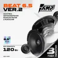 Акустика компонентная AMP Beat 6.5 ver.2 / Колонки автомобильные 16 см /