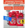 Набор для прочистки труб Super гранулы, 5 шт по 70 гр VASH GOLD