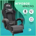 Кресло компьютерное игровое IMBA, велюр серый с подставкой для ног