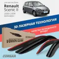 Дефлекторы окон Voron Glass Corsar Renault Scenic 2 (2003-2009). Ветровики на Рено Сценик 2, накладные 4 шт.