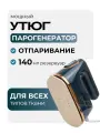 Парогенератор утюг мощный с платформой компактный для дома и путешествий