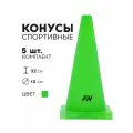Конус спортивный FN тренировочный, 32 см, 5 шт, для футбола/баскетбола/волейбола
