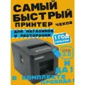 Термопринтер для печати чеков посмашин SX-82V